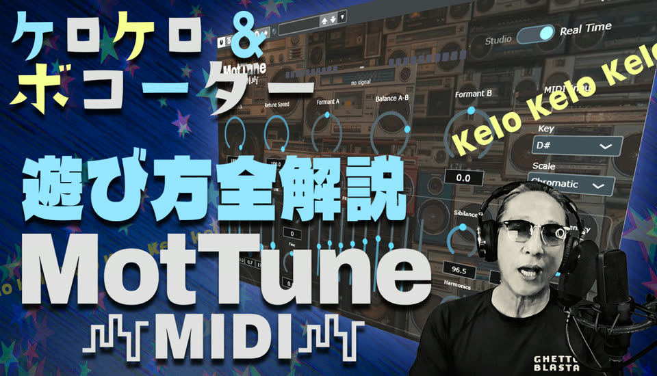 MotTune MIDI 解説動画